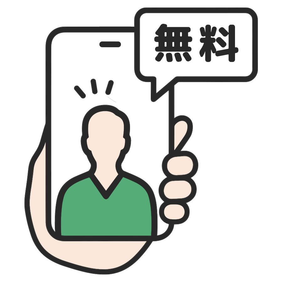 無料相談のイラスト